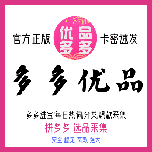 多多优品