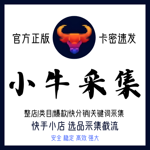 小牛采集