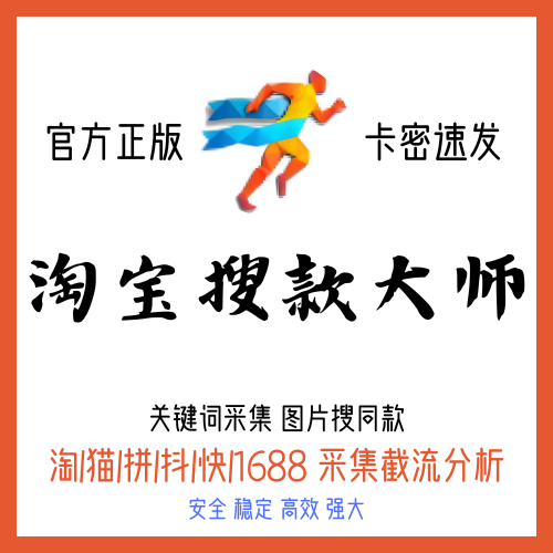 淘宝搜款大师