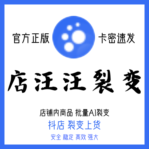 店汪汪裂变