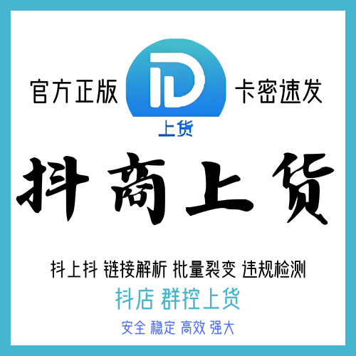 抖商上货