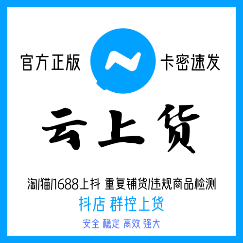 云上货