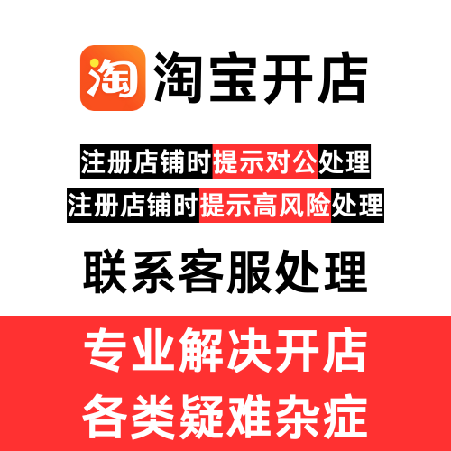 开店跳对公/高风险