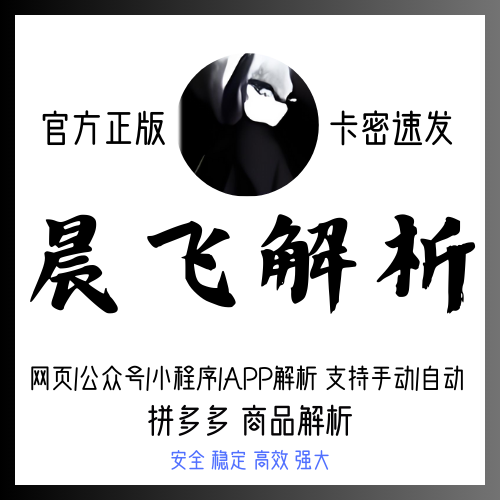 晨飞解析