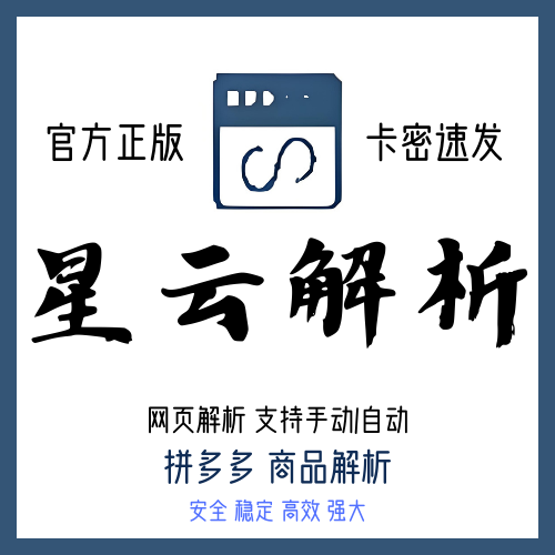 星云解析（高级版）