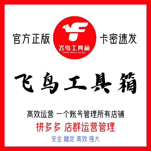 飞鸟工具箱