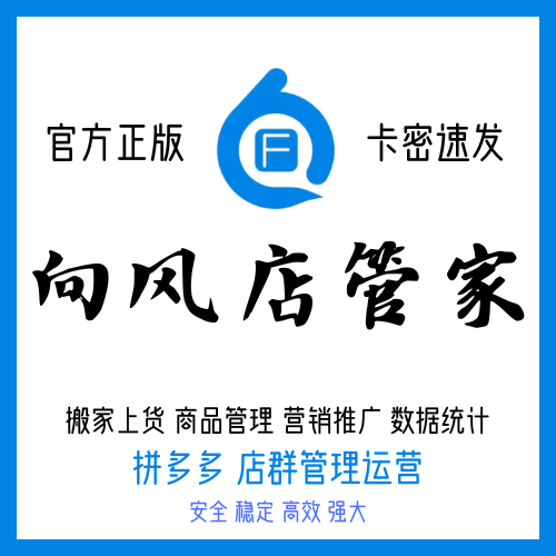 向风店管家