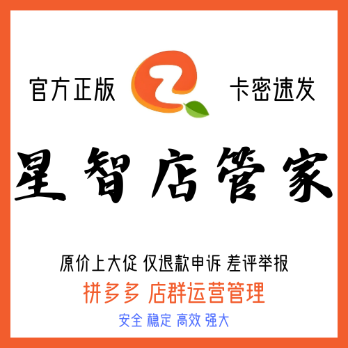 星智店管家