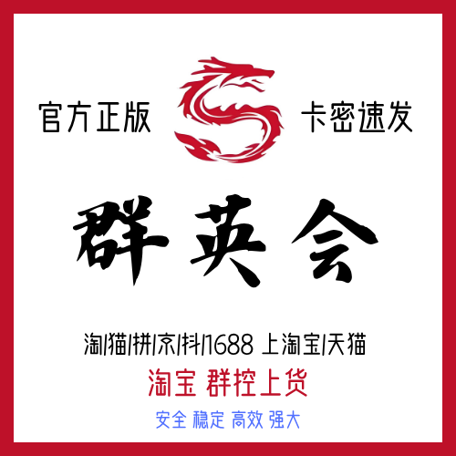群英会