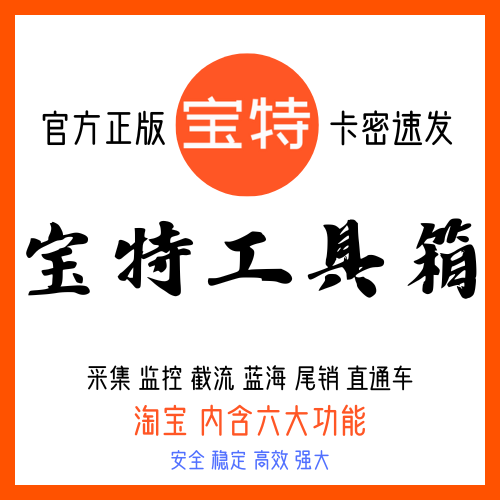宝特工具箱