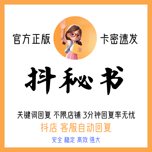 抖秘书