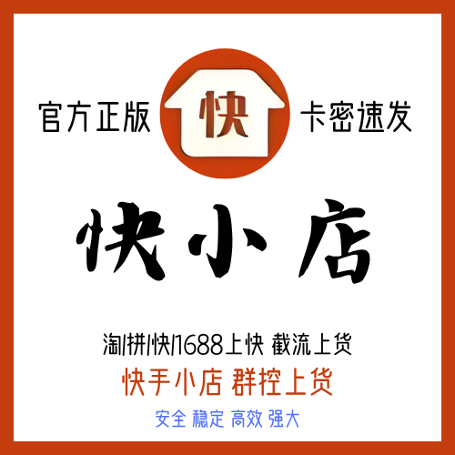 快小店