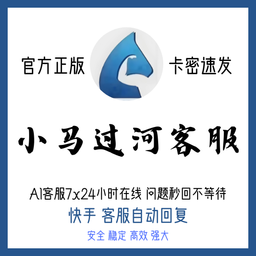 小马过河客服