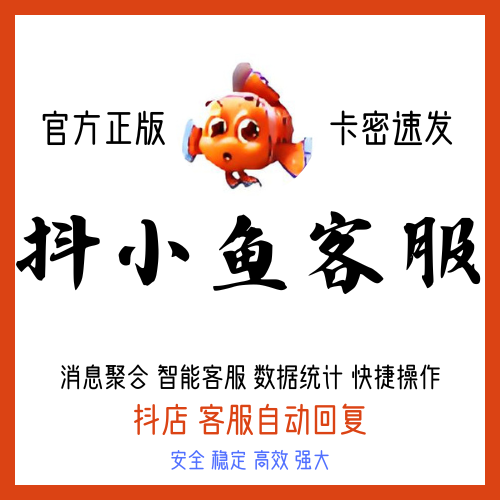 抖小鱼客服